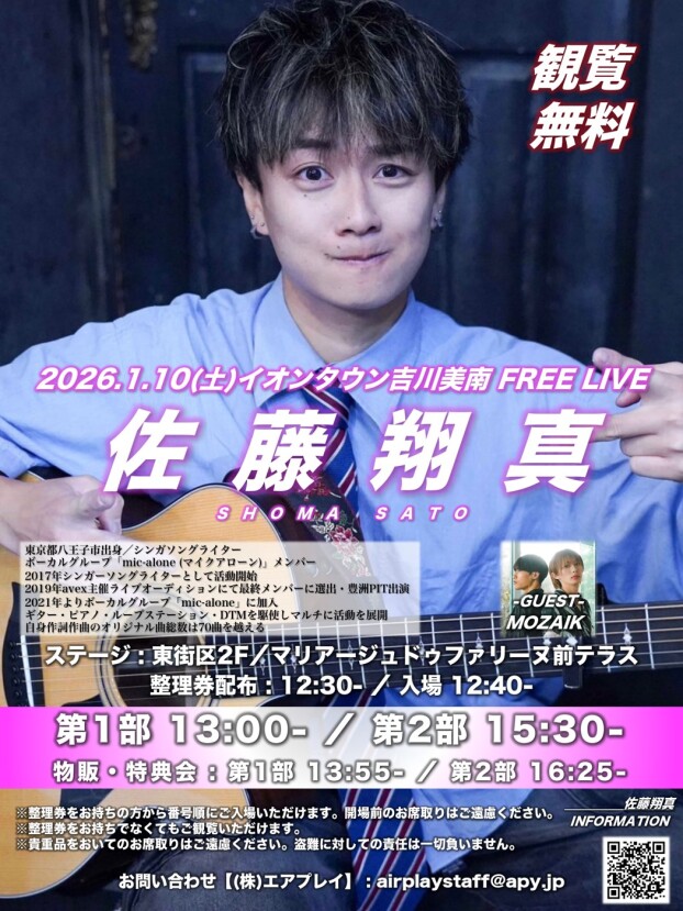 1/10 佐藤翔真(mic-alone)ソロライブ（ゲスト：MOZAIK）