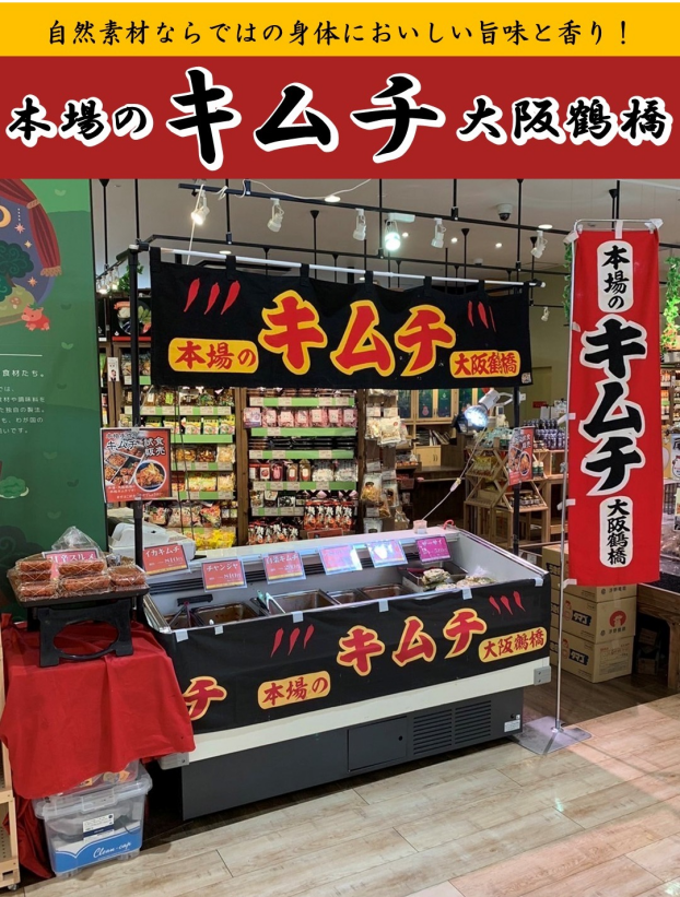 10/22～26 大阪鶴橋キムチ