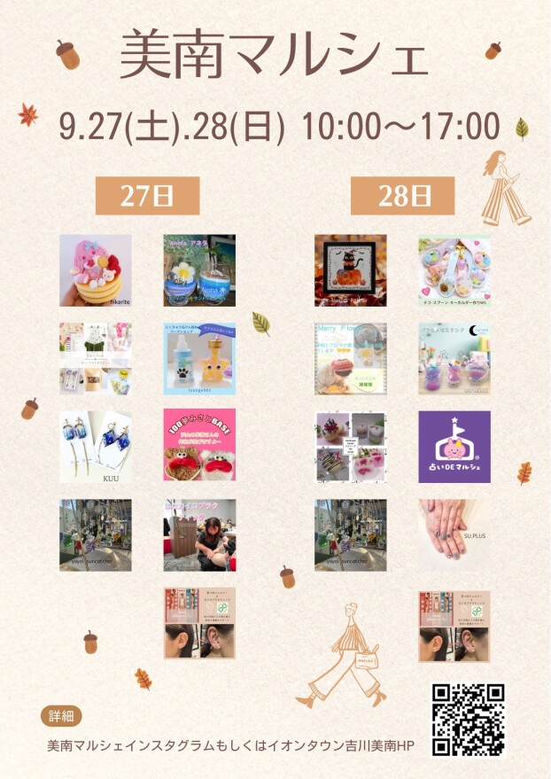 9/27・28 美南マルシェ