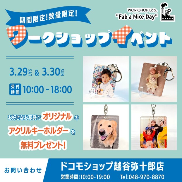 3/28～30出張ドコモショップ！土日はオリジナルキーホルダーワークショップも♪