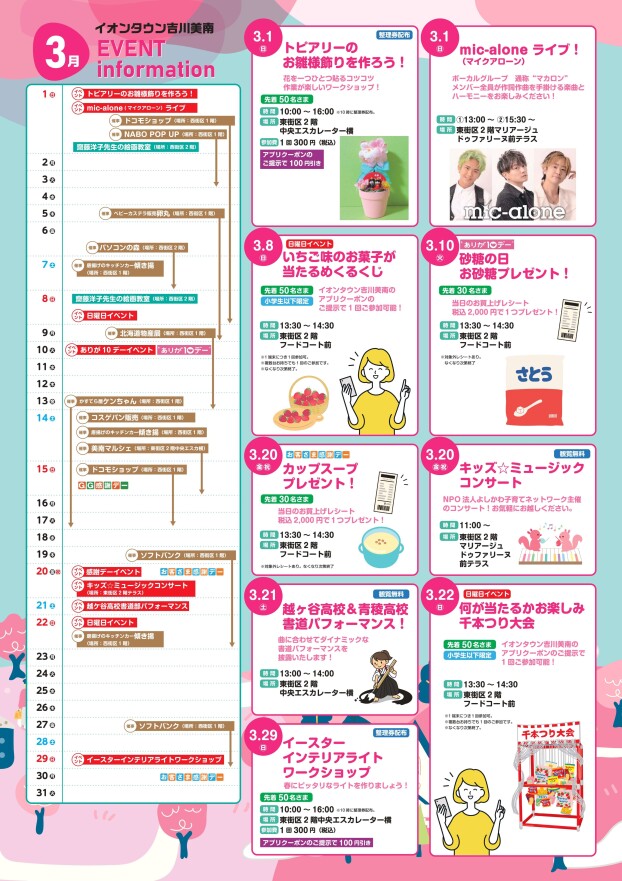 3月イベント・催事のご案内