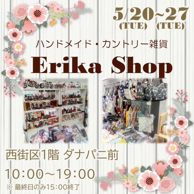 5/20～27 カントリー雑貨販売Erika Shop
