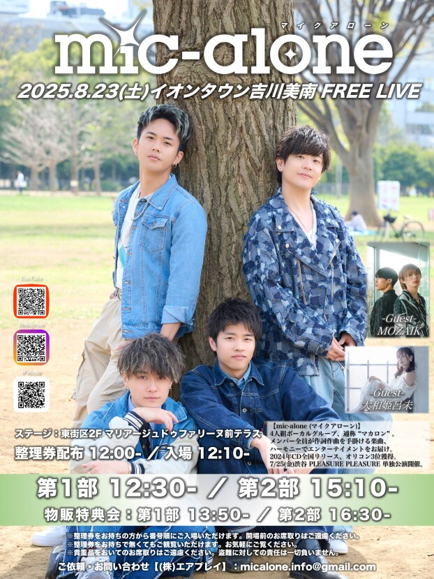 8/23  mic-alone（マイクアローン）　ライブ