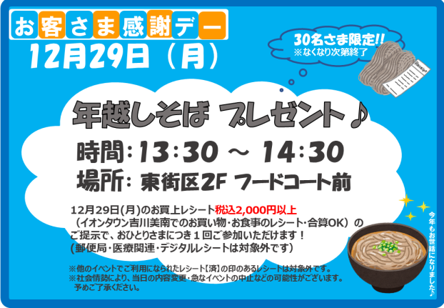 12/29(月) 年越しそばプレゼント♪