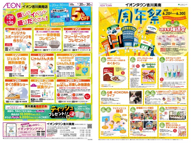 6/20～6/30　周年祭チラシ