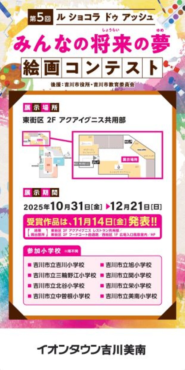 第5回　ルショコラドゥアッシュ　  みんなの将来の夢　  絵画コンテスト