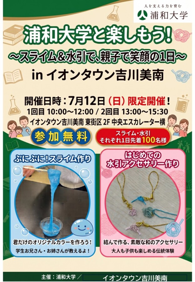 7/12（日）浦和大学と楽しもう！初イベント☆