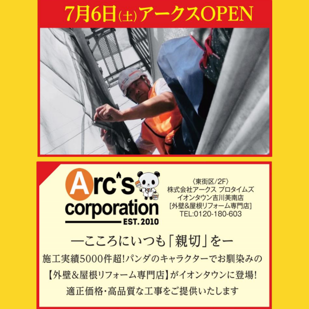 2024.07.06 アークス プロタイムズ