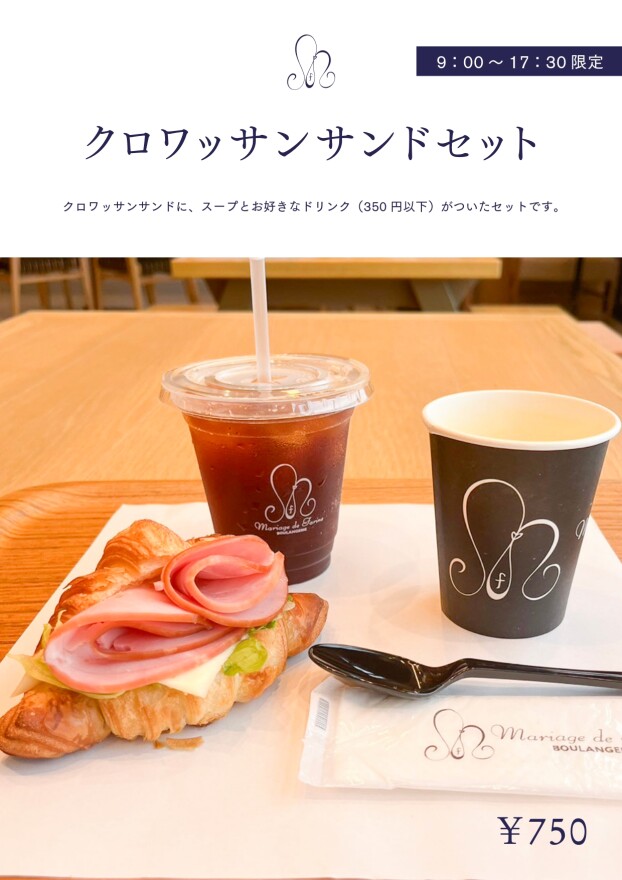 お得なクロワッサンサンドセット始めました♪