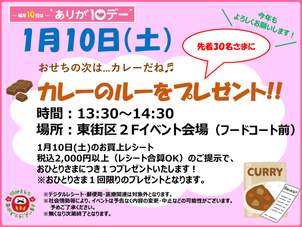 1/10(土) おせちの次は…カレーだね♬カレーのルーをプレゼント!!
