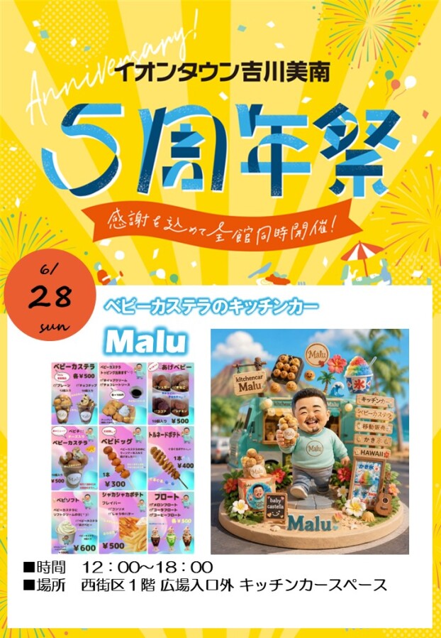 6/28 ベビーカステラキッチンカー Malu