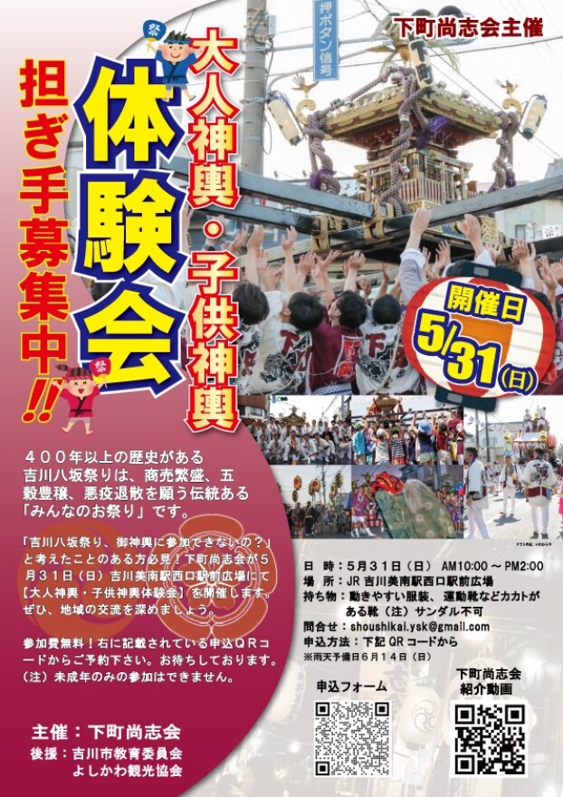 5/31　大人神輿･子供神輿  体験会!!