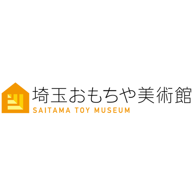 2025.09.01 埼玉おもちゃ美術館