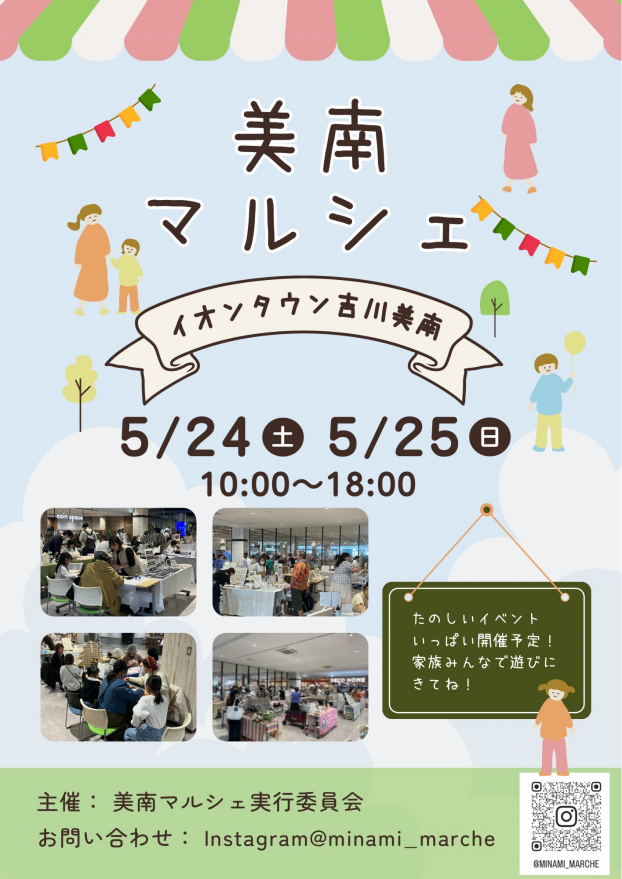 5/24・25 美南マルシェ