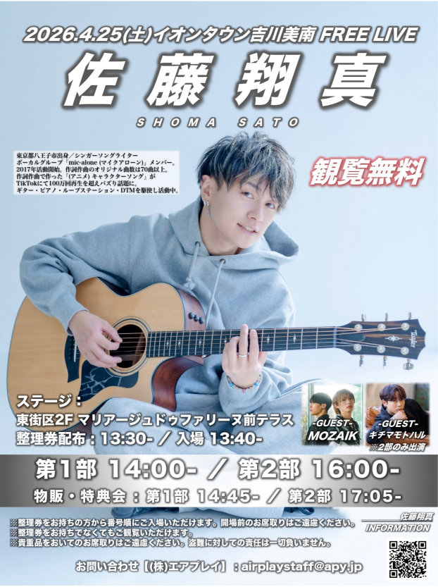 4/25 佐藤翔真(mic-alone)ソロライブ（ゲスト：MOZAIK、キチマモトハル）