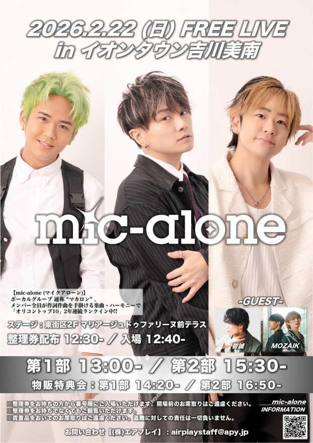 2/22 mic-alone（マイクアローン）ライブ 