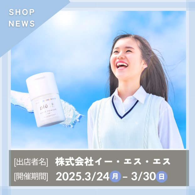 0324-0330「POP-UPストア」　株式会社イー・エス・エス　オープン！