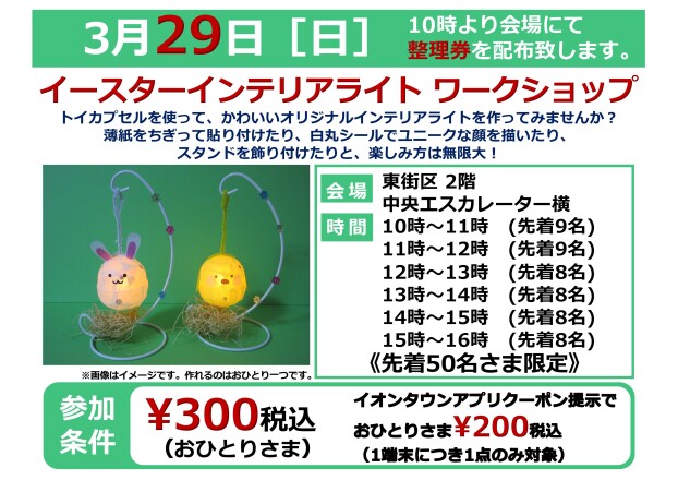 🐰３/29(日)  イースターインテリアライトワークショップ🐰