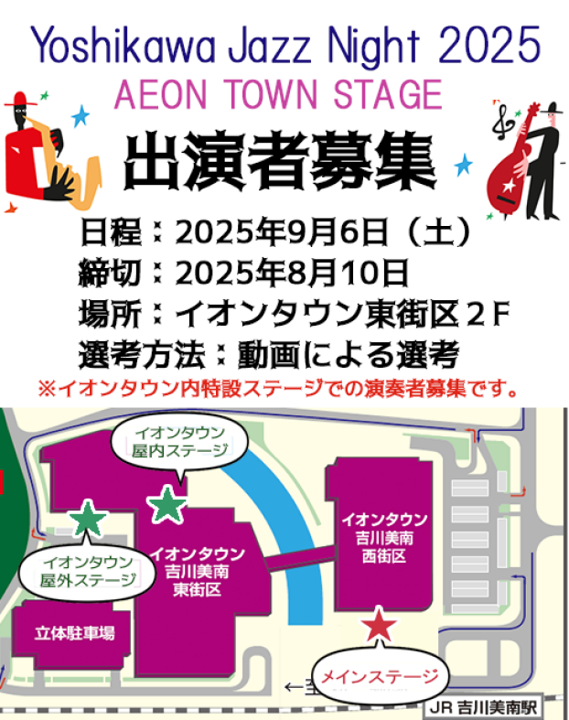 【出演バンド募集中！】9/6(土) YOSHIKAWA JAZZ NIGHT 2025