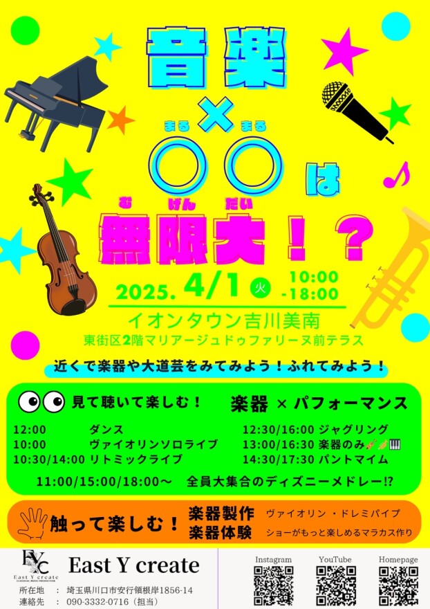 0401「POP-UPストア」East Y create　オープン！
