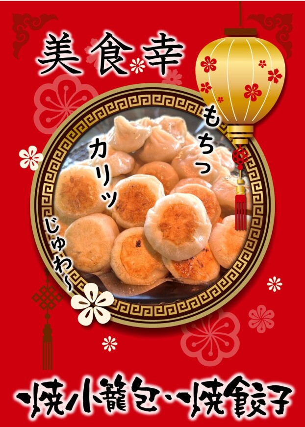 6/2～8 焼小籠包・焼餃子 実演販売
