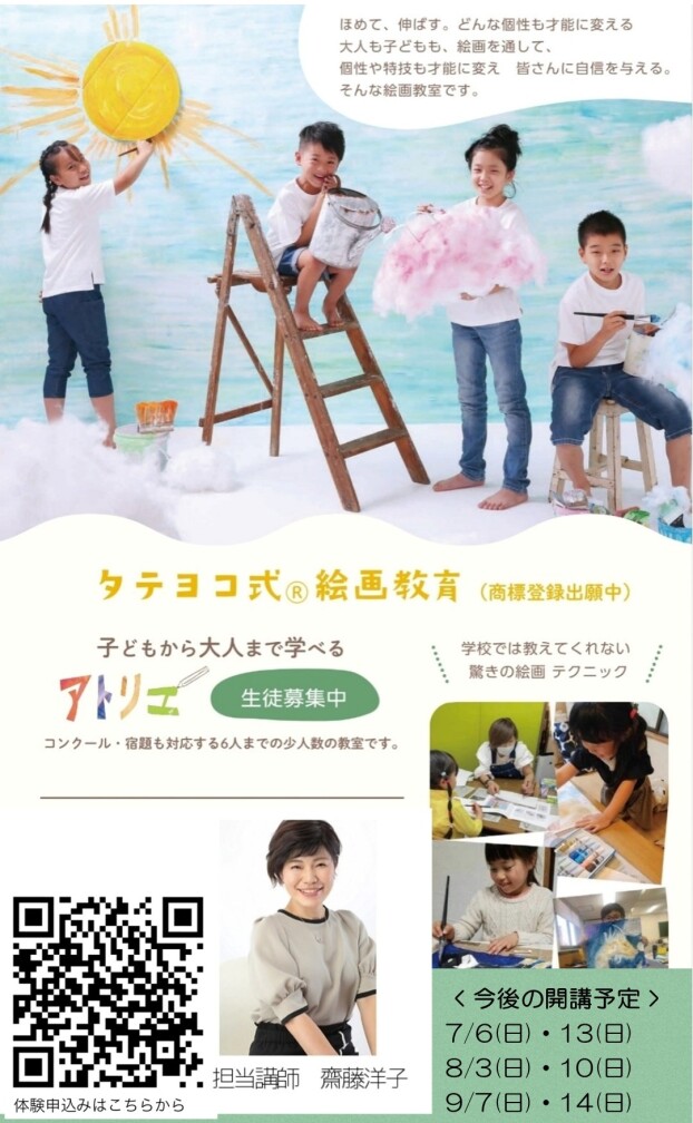 7・8・9月 齋藤洋子の子ども絵画教室♪生徒募集中！