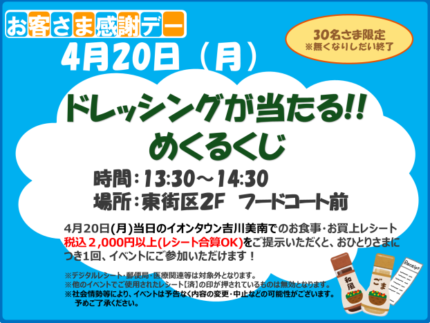 4/20(月) ドレッジングが当たる!! めくるくじ