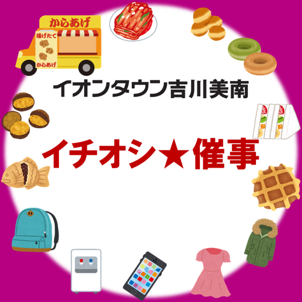 イチオシ★催事　○場所は各ページでご確認ください