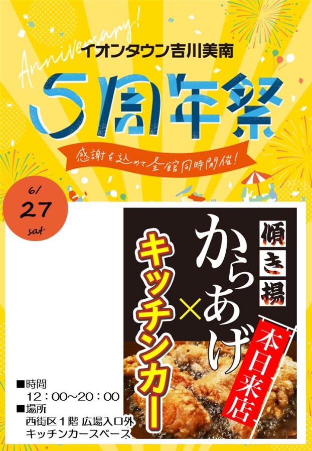 6/27 傾き揚キッチンカー