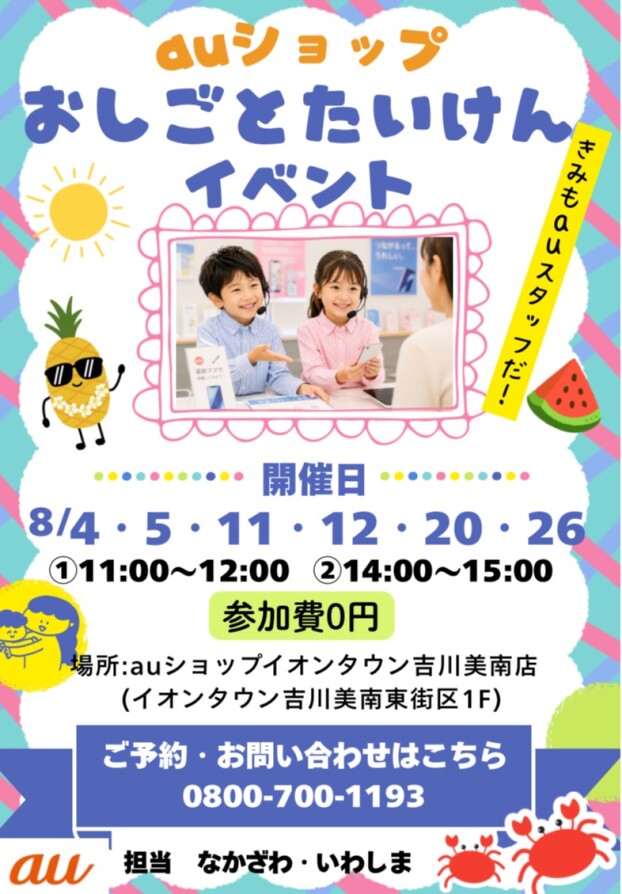  auショップ　お仕事体験会開催！！
