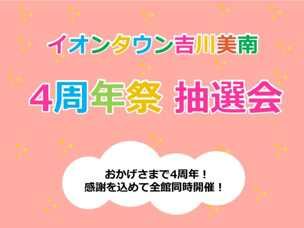 6/28～29　4周年祭　抽選会