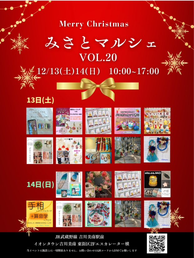 12/13・14 みさとマルシェ