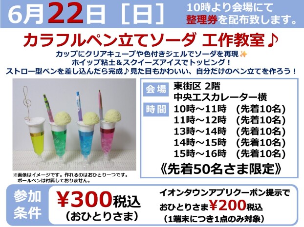 6/22　カラフルペン立てソーダワークショップ♬