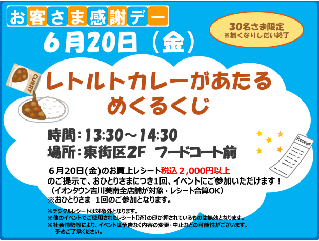 6/20レトルトカレーがあたるめくるくじ