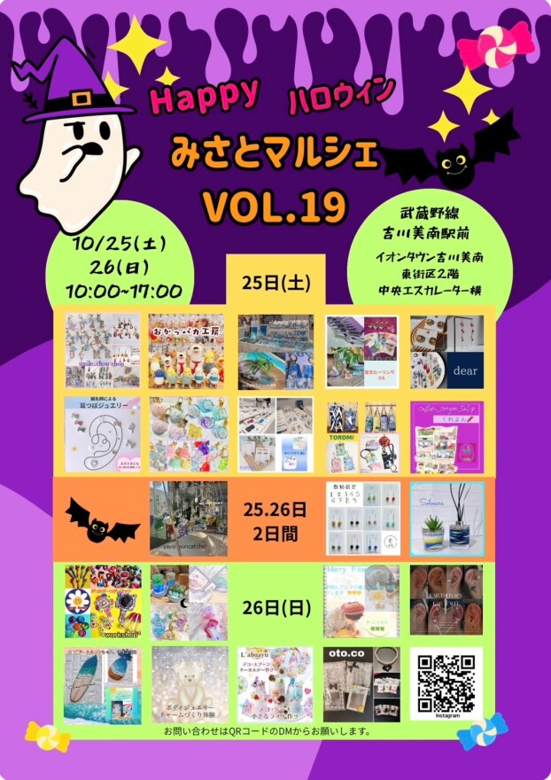 10/25・26 みさとマルシェ