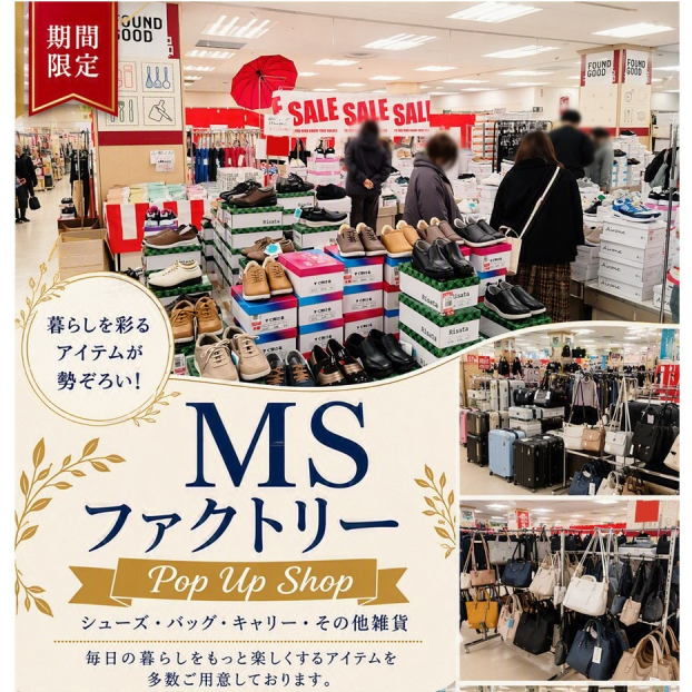 9/19～10/18 期間限定！シューズ・バッグ・キャリー・雑貨販売 MSファクトリー