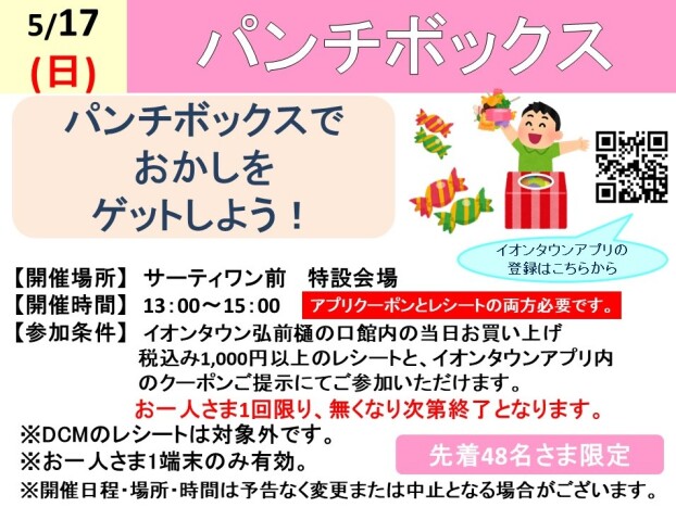 パンチボックス