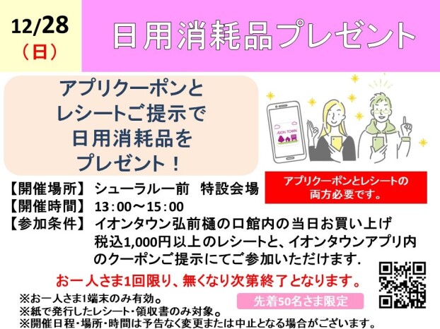 日用消耗品プレゼント