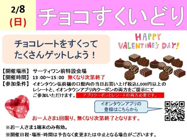 チョコすくいどり