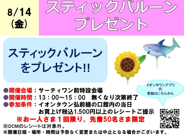 スティックバルーンプレゼント