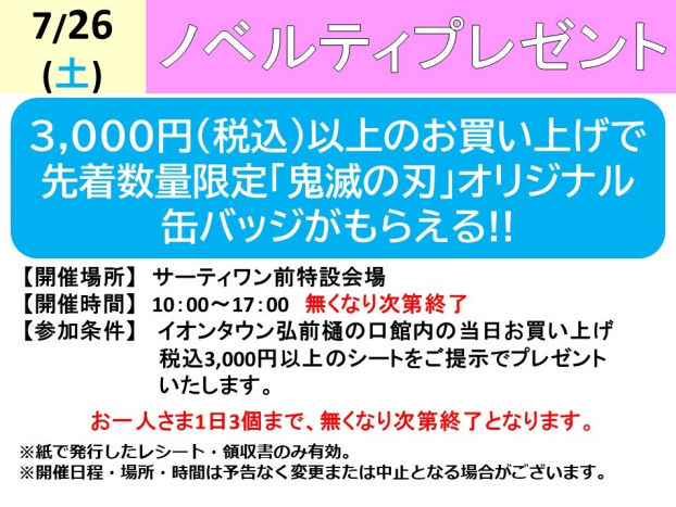 ノベルティプレゼント