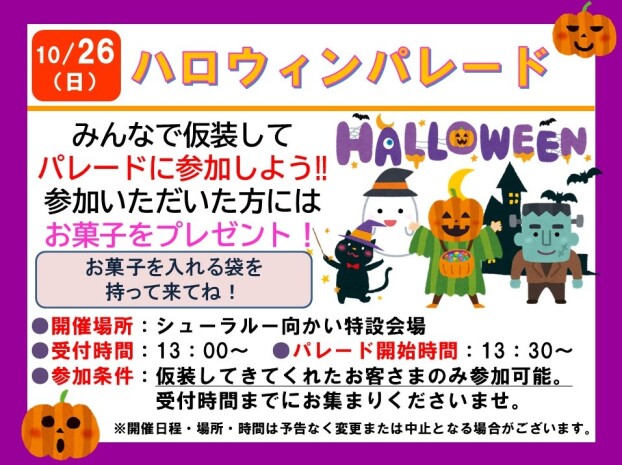 ハロウィンパレード