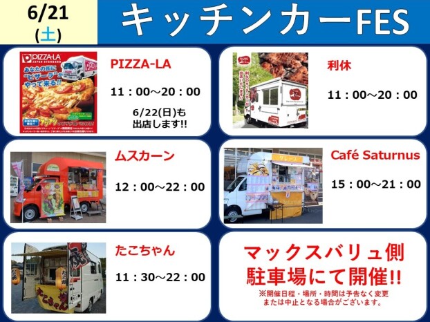 キッチンカーFES
