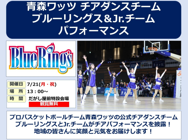 青森ワッツチアダンスチーム　ブルーリングス＆Jr.チーム　パフォーマンス