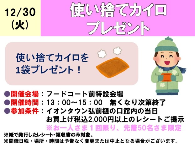 使い捨てカイロプレゼント