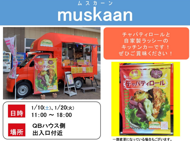 キッチンカー　muskaan 出店