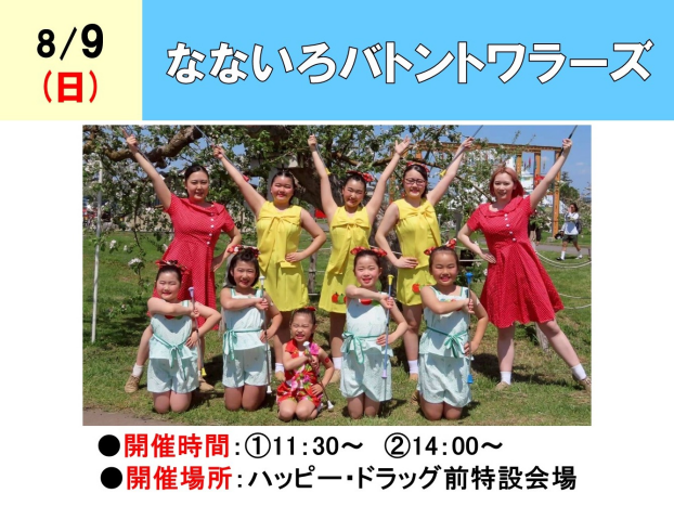 なないろバトントワラーズ