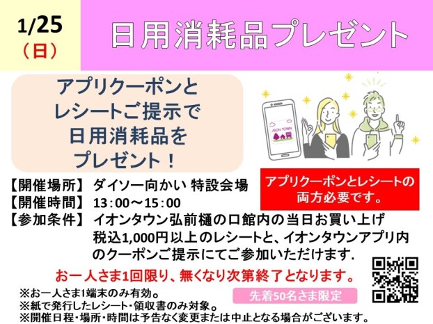 日用消耗品プレゼント
