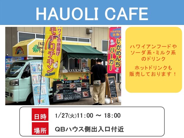 キッチンカー　HAUOLI CAFE 出店