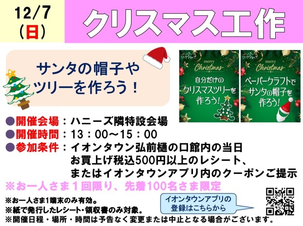 クリスマス工作